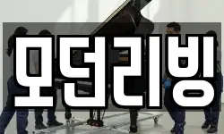 울산광역시 북구 호계동 이사,용달이사,포장이사,원룸이사,보관이사