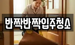 울산광역시 북구 호계동 청소,입주청소,사무실청소,에어컨청소
