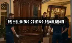 용달,화물,바이크탁송,오토바이탁송,용달이사,원룸이사
