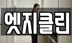울산광역시 울주군 범서읍 청소,입주청소,사무실청소,에어컨청소