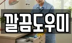 울산광역시 울주군 서생면 청소,입주청소,사무실청소,에어컨청소