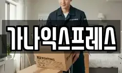 울산광역시 울주군 언양읍 이사,용달이사,포장이사,원룸이사,보관이사