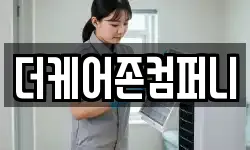 울산광역시 울주군 언양읍 청소,입주청소,사무실청소,에어컨청소