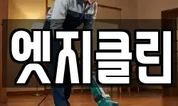 울산광역시 울주군 청소,입주청소,사무실청소,에어컨청소