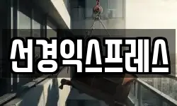 울산광역시 울주군 온산읍 이사,용달이사,포장이사,원룸이사,보관이사