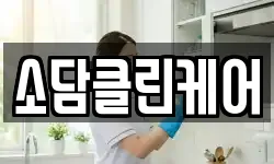 울산광역시 울주군 온산읍 청소,입주청소,사무실청소,에어컨청소