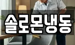솔로몬냉동