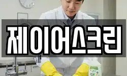 제이어스크린