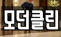 울산광역시 울주군 청량읍 청소,입주청소,사무실청소,에어컨청소