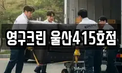 울산광역시 중구 교동 이사,용달이사,포장이사,원룸이사,보관이사