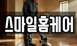 울산광역시 중구 남외동 청소,입주청소,사무실청소,에어컨청소