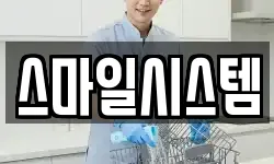 스마일시스템