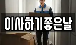 울산광역시 중구 반구동 이사,용달이사,포장이사,원룸이사,보관이사