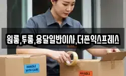 원룸,투룸,용달일반이사,더존익스프레스