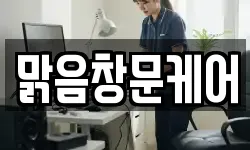 맑음창문케어