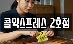 울산광역시 중구 약사동 이사,용달이사,포장이사,원룸이사,보관이사