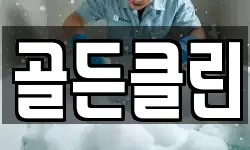 울산광역시 중구 옥교동 청소,입주청소,사무실청소,에어컨청소