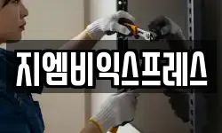 지엠비익스프레스