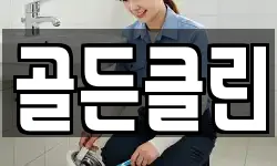 울산광역시 중구 학산동 청소,입주청소,사무실청소,에어컨청소