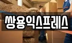 울산광역시 중구 학성동 이사,용달이사,포장이사,원룸이사,보관이사