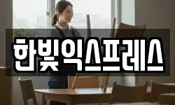 한빛익스프레스