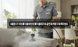 유품정리가정폐기물사업장폐기물처리시골빈집쓰레기집특수청소