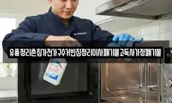 유품정리촌집가전가구수거빈집정리이사폐기물고독사가정폐기물