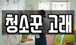 청소꾼 고래