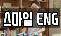 울산 남구 삼산동 청소,입주청소,사무실청소,에어컨청소