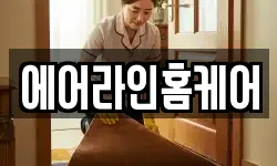울산 남구 용연동 청소,입주청소,사무실청소,에어컨청소