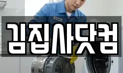 김집사닷컴