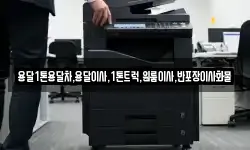 용달1톤용달차,용달이사,1톤트럭,원룸이사,반포장이사화물