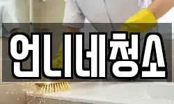 울산 동구 방어동 청소,입주청소,사무실청소,에어컨청소