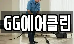 GG에어클린