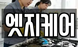 엣지케어