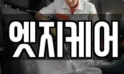 엣지케어