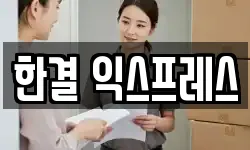 울산 동구 전하동 이사,용달이사,포장이사,원룸이사,보관이사