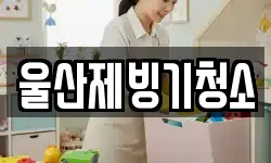 울산제빙기청소