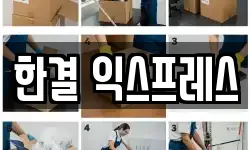 울산 동구 이사,용달이사,포장이사,원룸이사,보관이사