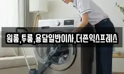 원룸,투룸,용달일반이사,더존익스프레스