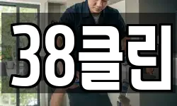 울산 북구 산하동 청소,입주청소,사무실청소,에어컨청소
