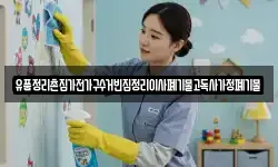 유품정리촌집가전가구수거빈집정리이사폐기물고독사가정폐기물