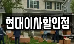 울산 북구 시례동 이사,용달이사,포장이사,원룸이사,보관이사