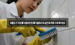 유품정리가정폐기물사업장폐기물처리시골빈집쓰레기집특수청소
