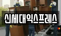 울산 북구 연암동 이사,용달이사,포장이사,원룸이사,보관이사