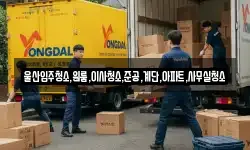 울산입주청소,원룸,이사청소,준공,계단,아파트,사무실청소