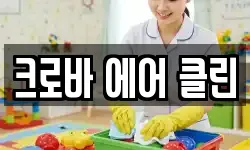 울산 북구 정자동 청소,입주청소,사무실청소,에어컨청소