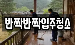 울산 북구 호계동 청소,입주청소,사무실청소,에어컨청소