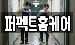 울산 북구 화봉동 청소,입주청소,사무실청소,에어컨청소