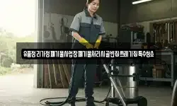 유품정리가정폐기물사업장폐기물처리시골빈집쓰레기집특수청소